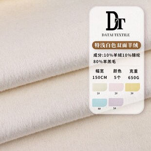 厂家定制 650g白色双面羊绒面料 秋冬服饰大衣西装外套毛呢布料