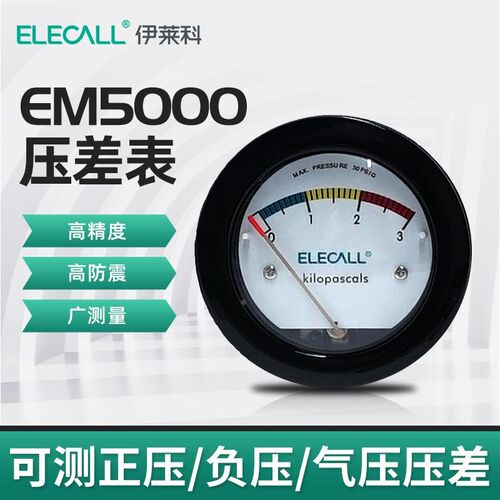 伊莱科EM5000压差表压力表微压差计圆形指针液压气压差压表TE5000