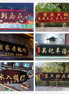 实木牌匾定做木质招牌店铺门头广告牌仿古匾额对联东阳木头雕刻字