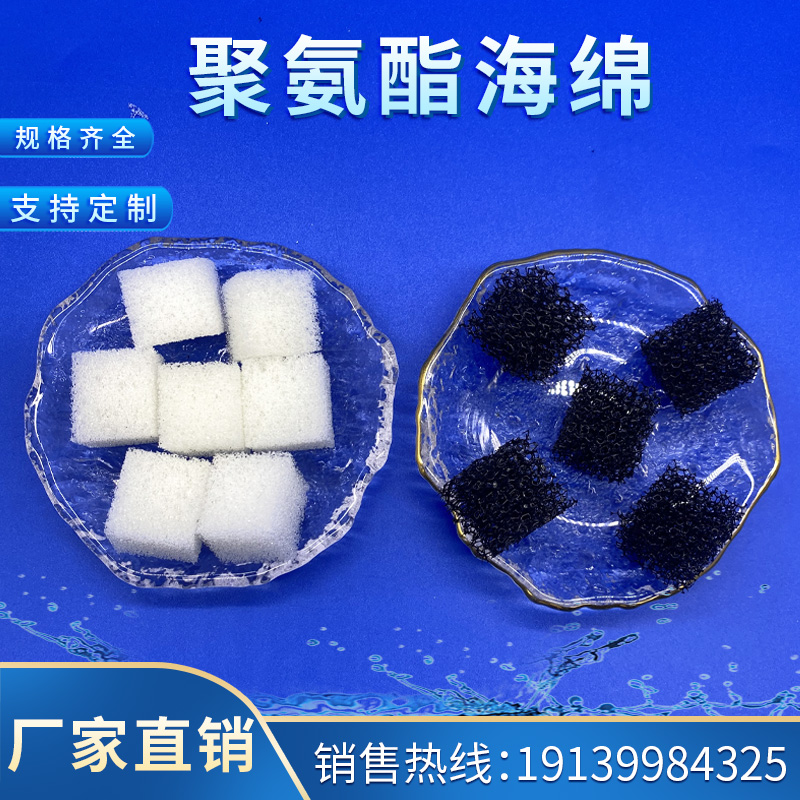 改性亲水海绵聚氨酯海绵填料厌氧好氧池水处理培菌挂膜鱼缸滤材