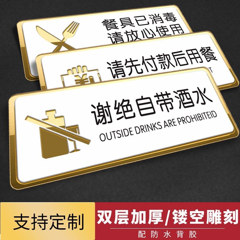 谢绝自带酒水禁止外带食品提示牌请先付款后用餐贴纸店铺餐厅标识,文具电教/文化用品/商务用品,标志牌/提示牌/付款码,淘宝优惠券,粉丝福利购,淘宝优惠卷