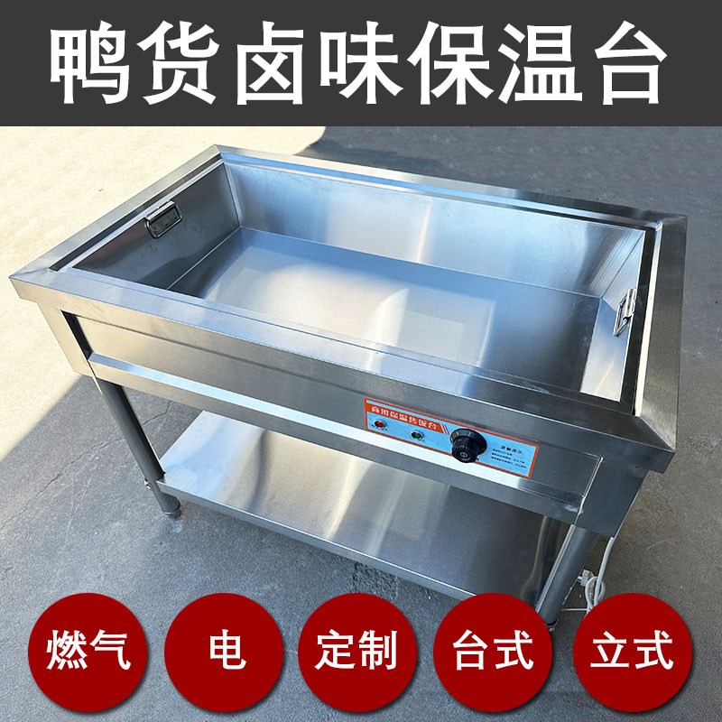 成盛卤味卤肉鸭货熟食保温售卖台燃气加热流动摆摊台式立式可定制