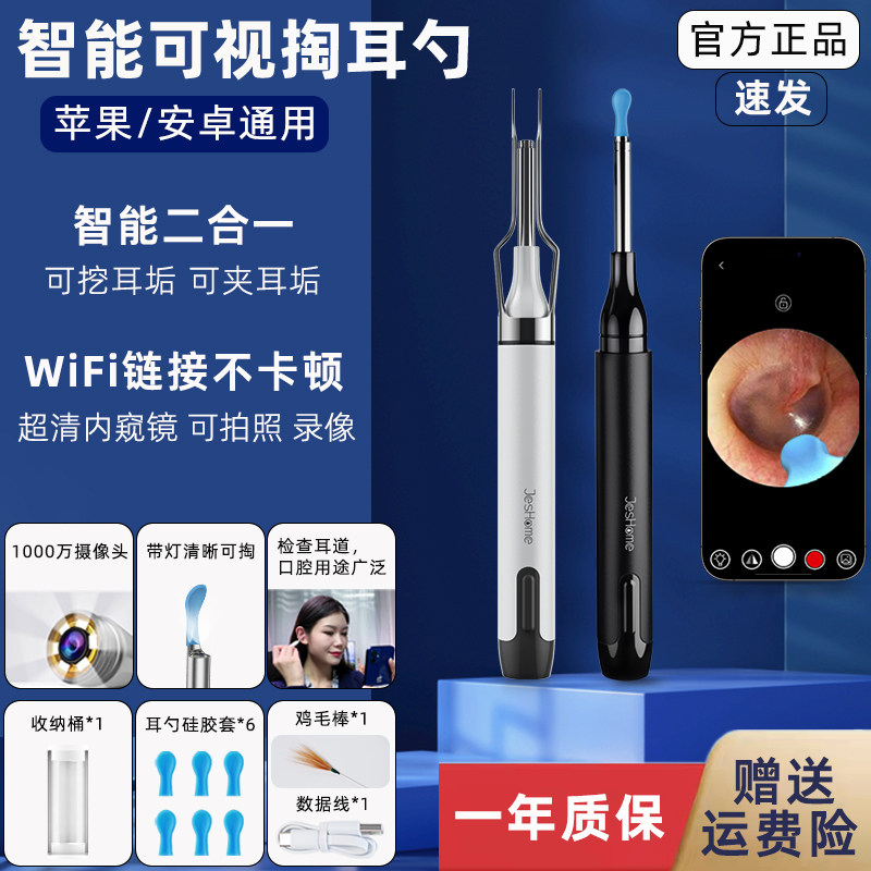 高清可视化掏挖耳垢勺成人儿童神器镊夹子智能蓝牙发光采耳工具