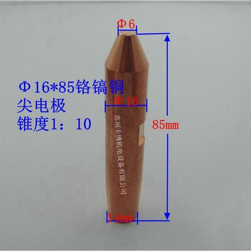 点焊电极头铬锆铜直平电极 螺母上电极16*85 苏州实体店铺铜头