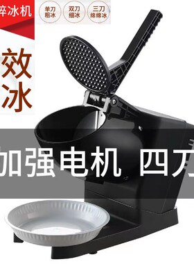碎冰机商用摆摊刨冰机家用绵绵冰沙冰机细冰电动小型破冰机冰粉