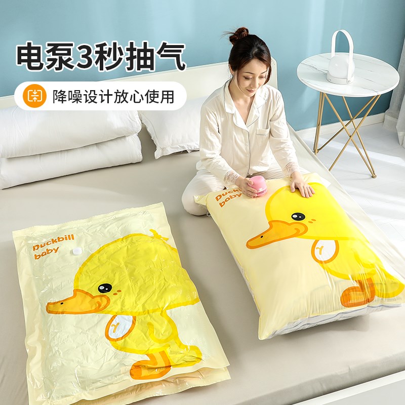 黄鸭抽真空压缩袋衣物棉被收纳神器家用装换季衣服被子羽绒服袋子