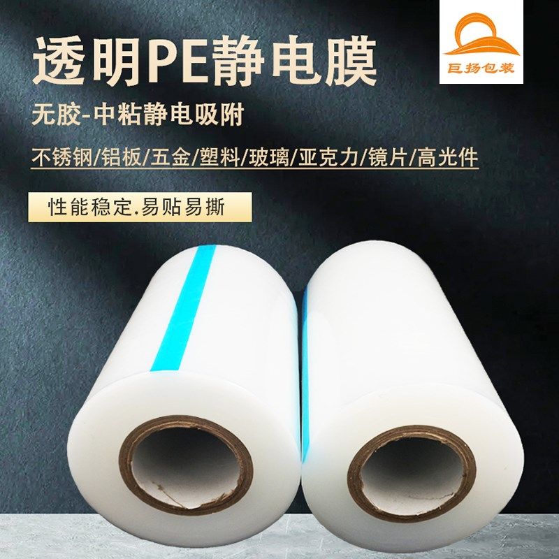 中粘吸附pe透明静电膜高光注塑件卫浴玻璃不锈钢板自粘无胶保护膜,办公设备/耗材/相关服务,pe胶带,淘宝优惠券,粉丝福利购,淘宝优惠卷