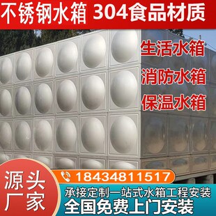 不锈钢消防水箱家用生活保温储水罐304不锈钢防S水池养殖储水罐箱