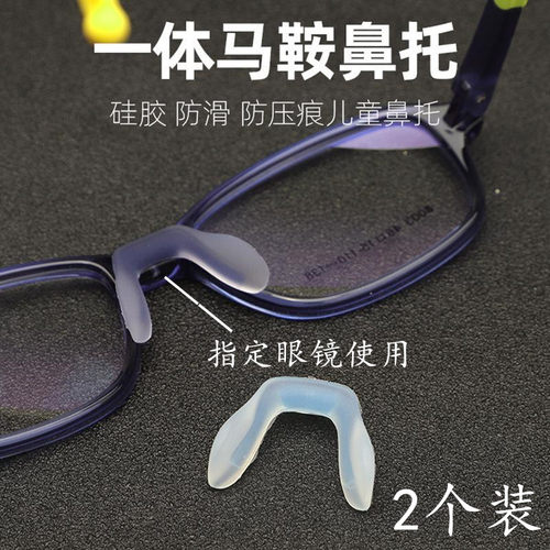 儿童眼镜鼻托下孔螺丝固定连体U形硅胶鼻托 一体鼻托 眼镜配件