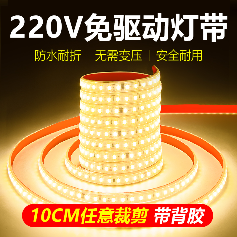 超薄220v高亮jled软灯带10cm线E条灯线槽装饰自粘楼梯展柜贴片灯