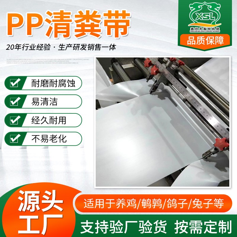 PP清粪带畜牧养殖厂专用输送带自动化清粪设备鸡鸭兔鸽PVC传送带图片