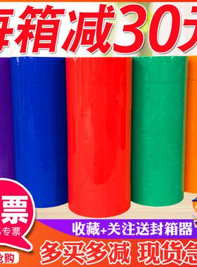 彩色胶带红色粉色黄色白色棕色黑色封箱透明胶打包胶带45/5.5/6.0