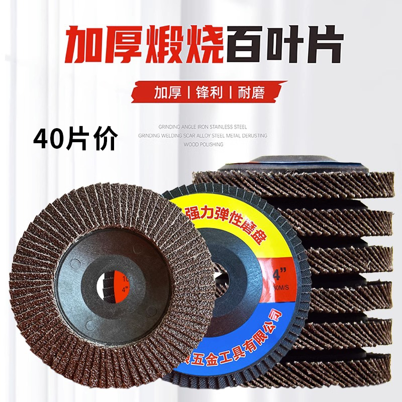 角磨机百叶轮打磨片不锈钢木材木板木头抛光百页砂布轮百叶片