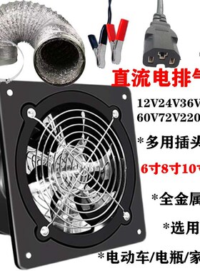 6寸8寸烧烤12hV24V电瓶电动三轮车48V60伏吸油烟抽排风扇烧烤房车