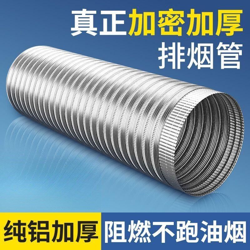 抽油烟机管排烟管管道配件油烟管管子排气管风管软管通用纯铝加厚