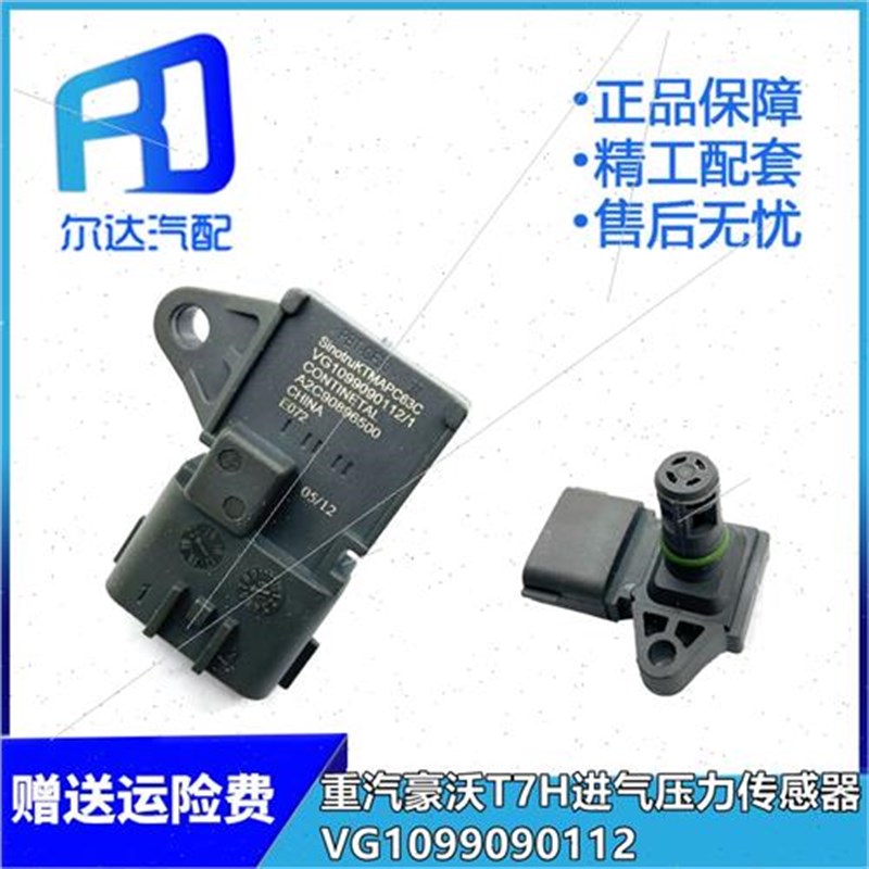 适用于重汽豪沃gA7 T7H汕德卡进气温度进气压力传感器VG109909011