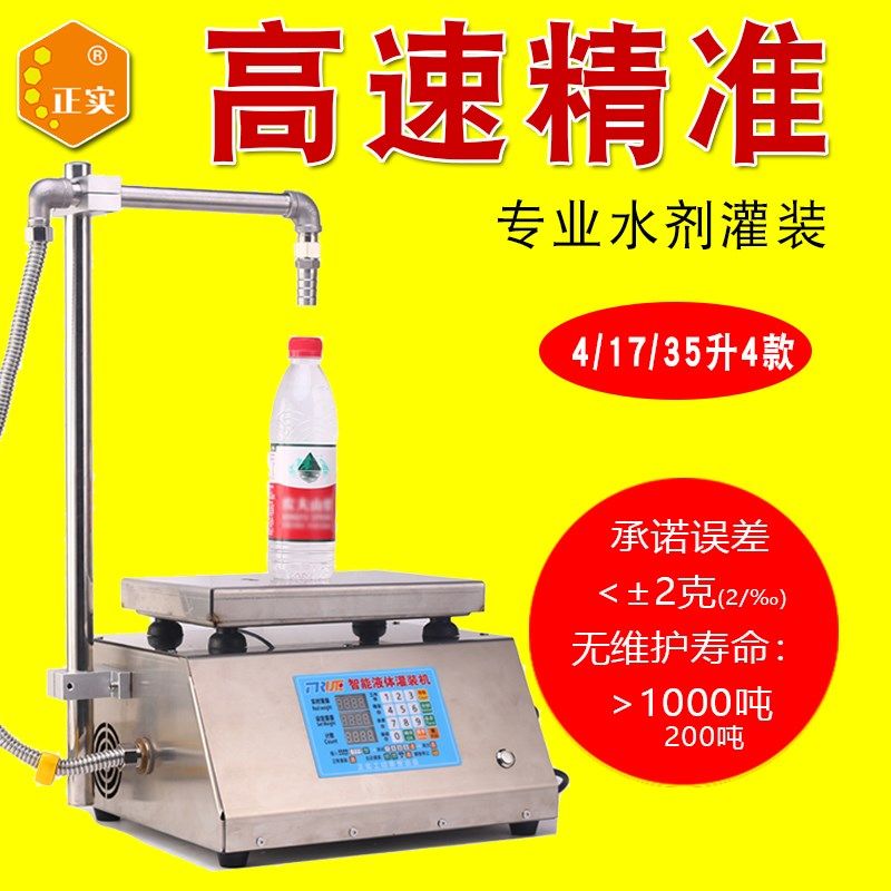 白酒酱油醋化工酸碱小型全半自动液体定量灌装机智能牛奶水分装机,办公设备/耗材/相关服务,灌装机,淘宝优惠券,粉丝福利购,淘宝优惠卷