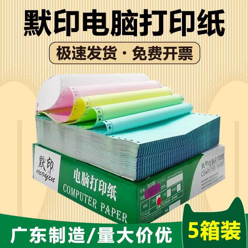 单联发货单四五六联等分连打纸电脑打印纸凭证出库送货票据清单纸,办公设备/耗材/相关服务,打印纸,淘宝优惠券,粉丝福利购,淘宝优惠卷
