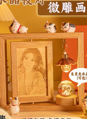 三八节礼物照片定制生日礼物送女生老婆纪念日闺蜜情侣相框木刻画