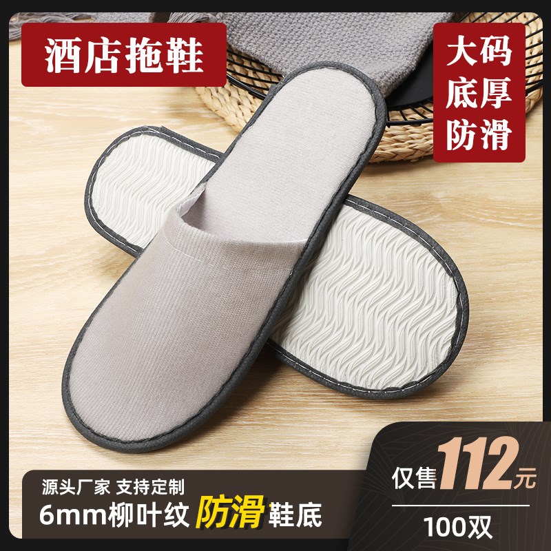 100双一次性拖鞋n酒店专用宾馆民宿会所待客包装袋加厚防滑拉毛绒