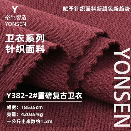 382-2#重磅复古卫衣新品上新针织面料