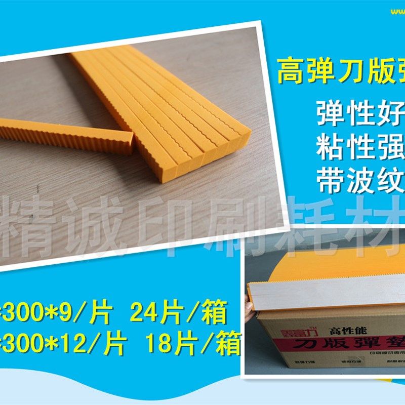 高弹刀版弹垫 模切海绵 海绵弹垫 海绵胶条 模切压痕机用 江浙沪,办公设备/耗材/相关服务,装订耗材,淘宝优惠券,粉丝福利购,淘宝优惠卷
