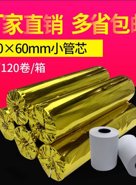 热敏收银纸80*50 60 8080mm前台酒店厨房物流打印纸叫号机ATM机纸