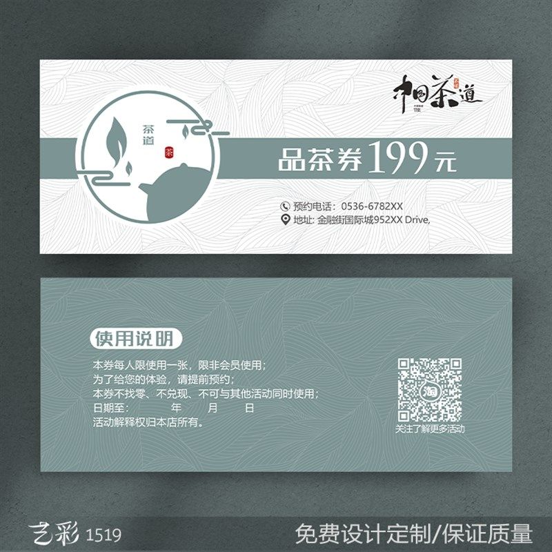 15款茶行茶叶茶道艺茶楼春茶品茶券优惠代金体验券卡片订定制设计,文具电教/文化用品/商务用品,名片,淘宝优惠券,粉丝福利购,淘宝优惠卷