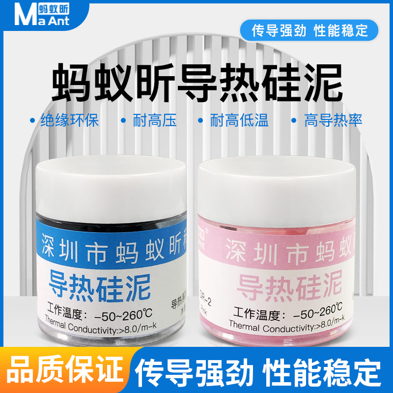 蚂蚁昕手机维修工具 CPU耐高温安卓导热硅脂 手机CPU散热硅脂20克
