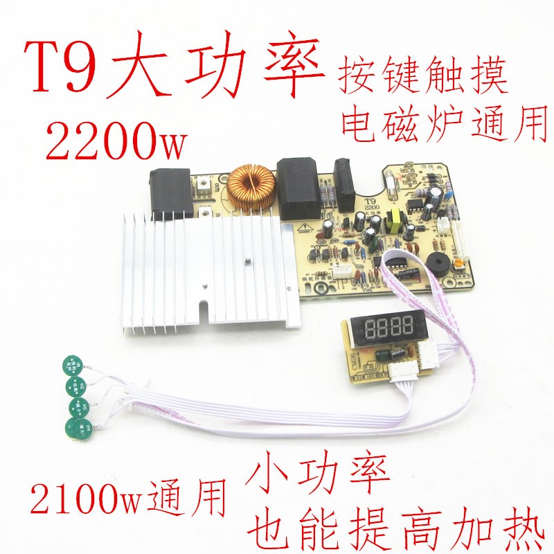 触摸屏电磁炉主板万能板通用电路板维修板2200W大功率电路板配件