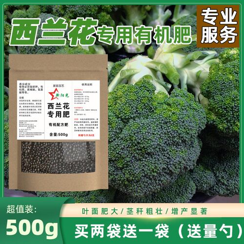 西兰花专用肥西兰花肥料绿花菜肥料氮磷钾抗病增产有机颗粒缓释肥