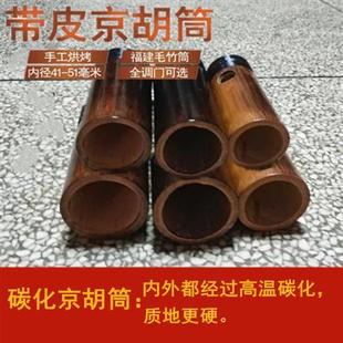 京胡配件 京胡筒蒙皮 蒙好皮的京胡筒 西皮/二黄 带蛇皮京胡筒子