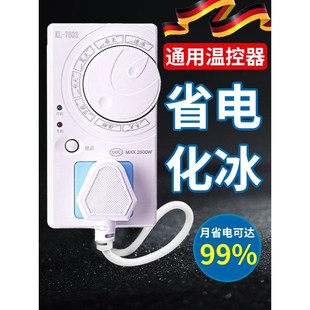 德国冰箱温控器通用数显智能全自动冰柜调控温仪控制不结冰霜神器