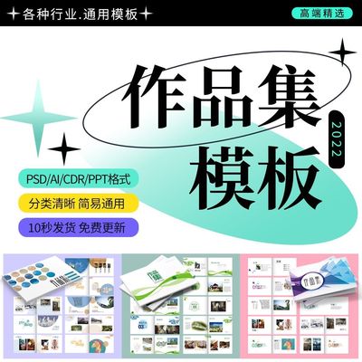 作品集画册模板ai设计素材psd书籍样机ppt面试简历cdr排版模版