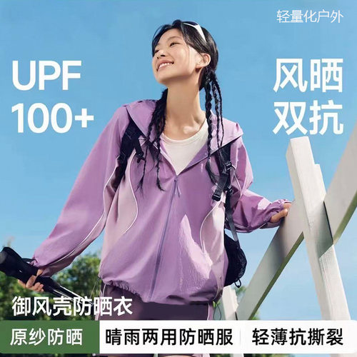 upf50+冰感冰丝防晒衣
