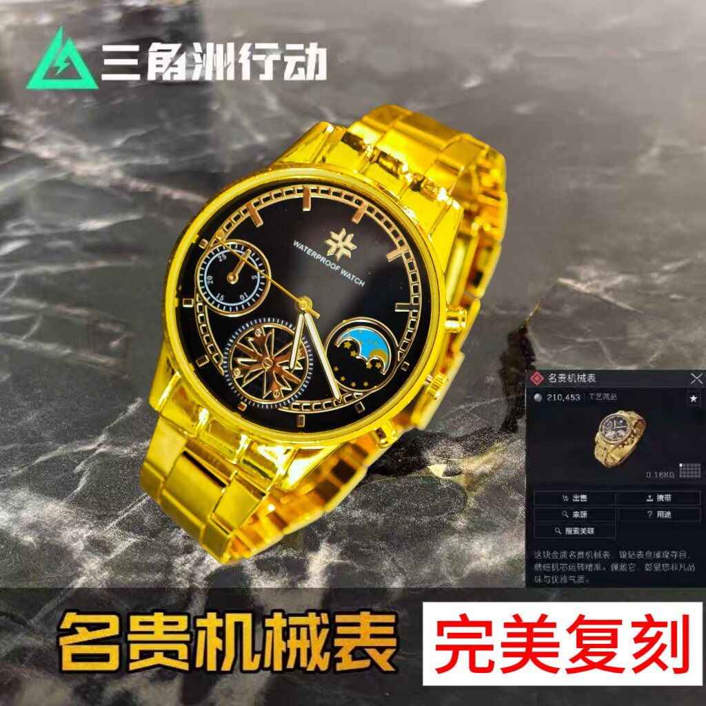 三角洲行动周边现货大红模型非洲之心赛伊德怀表名贵机械表礼物