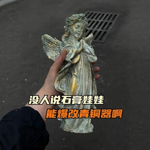 天使石膏娃娃爆改青铜器！DIY手绘金属风雕塑模型工艺品装饰摆件