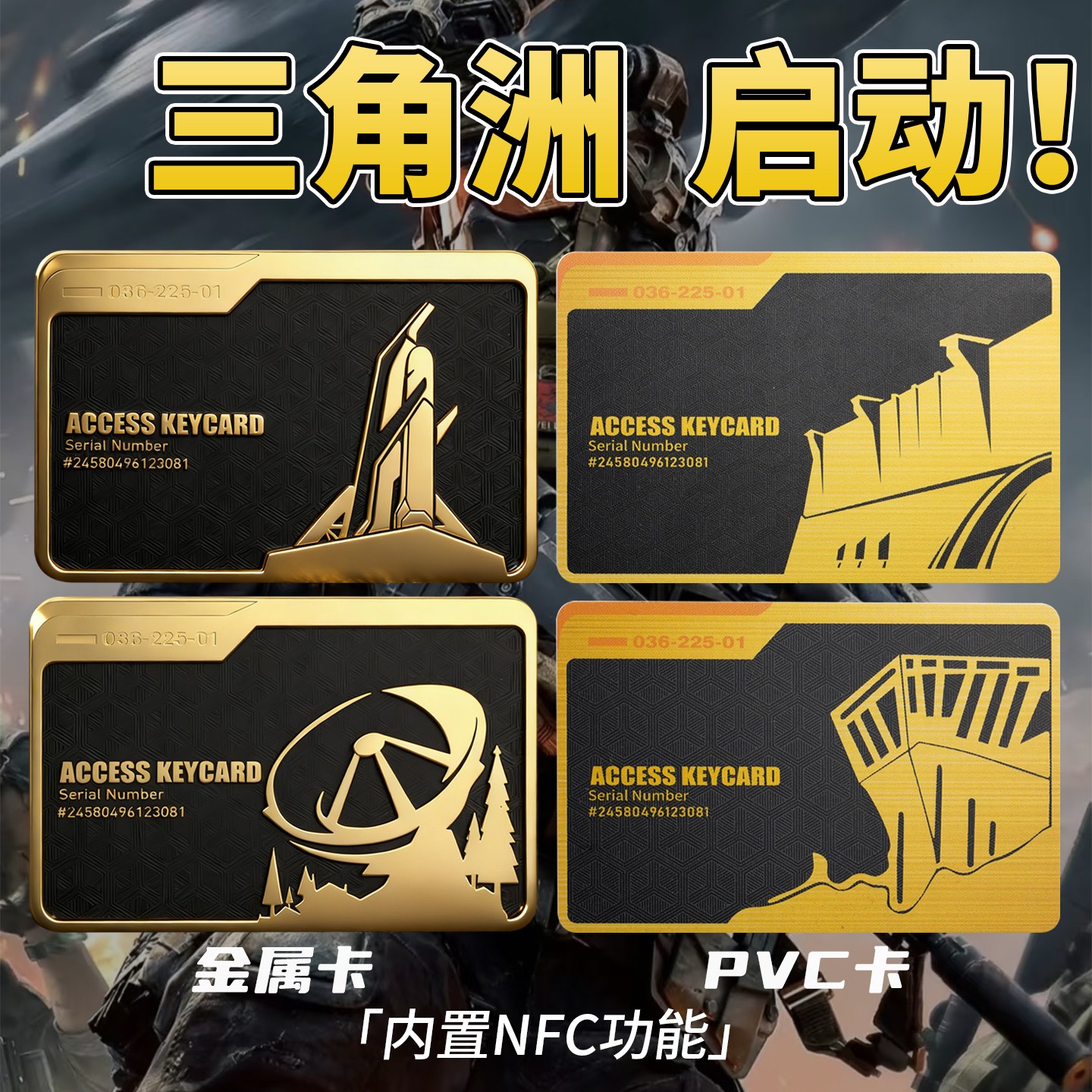 三角洲行动NFC启动卡PVC房卡金属内置芯片游戏周边收藏送男生礼品