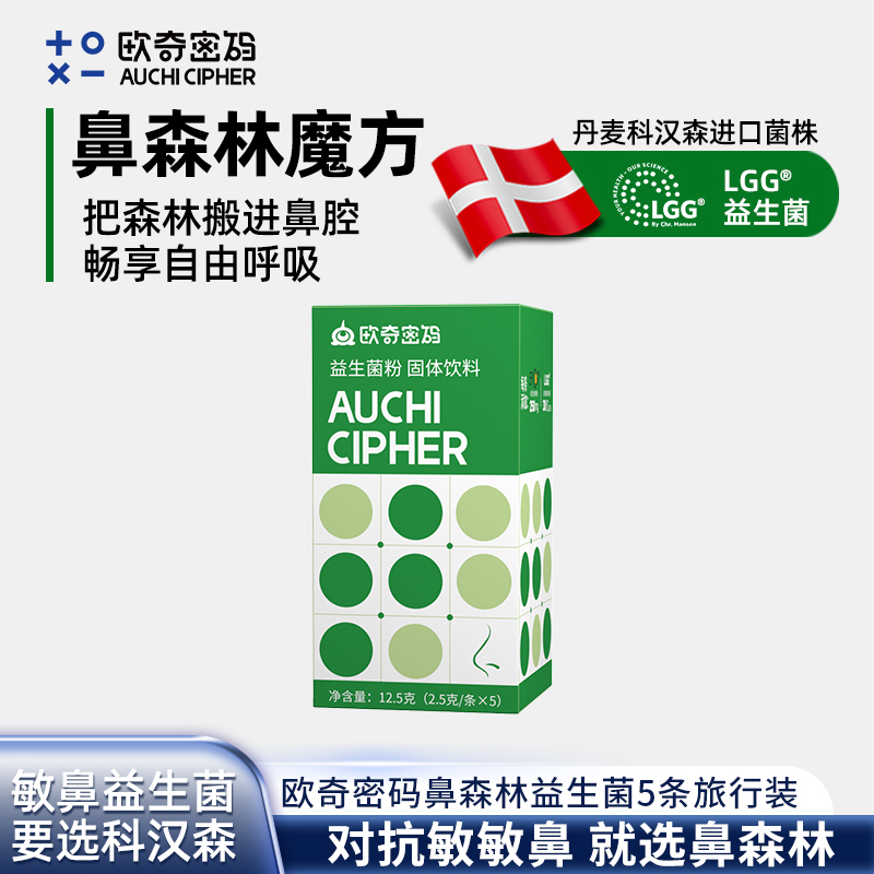 丹麦科汉森900亿鼻子活性益生菌