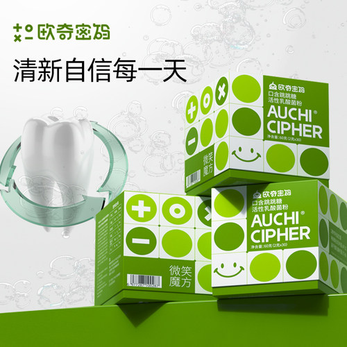 欧奇密码微笑魔方口腔益生菌清爽清新跳跳糖儿童成人口含益生菌