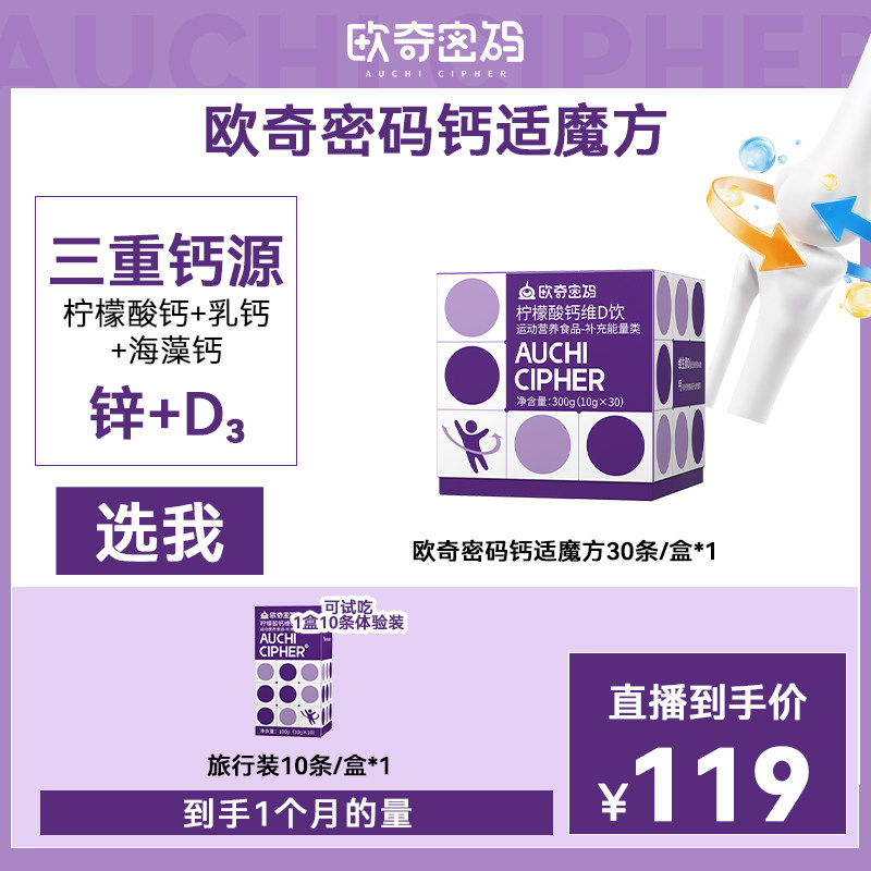 欧奇密码专利蛋壳膜肽液体钙图片