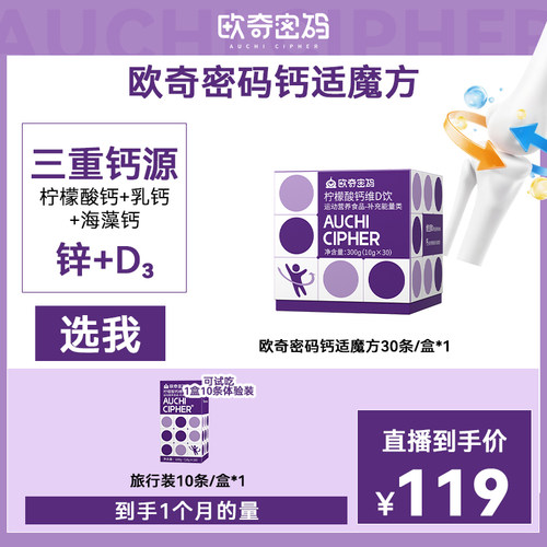 欧奇密码专利蛋壳膜肽液体钙