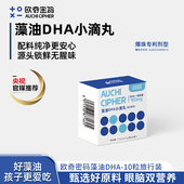 儿童藻油DHA爆珠欧奇密码 U先试用 dha婴幼儿可用青少年宝宝