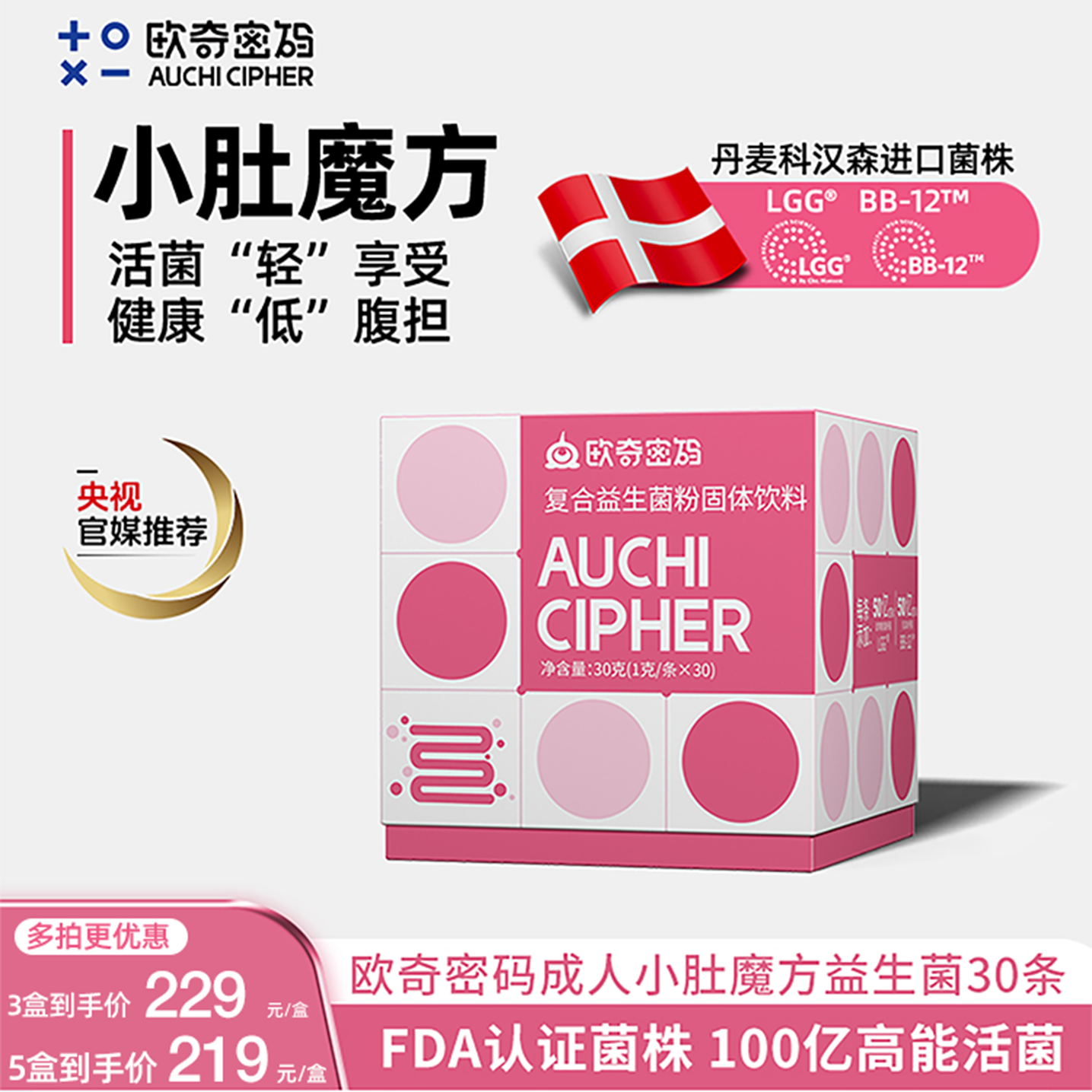 欧奇密码小肚魔方科汉森肠道益生菌LGG+BB12双歧杆菌孕妇儿童成人