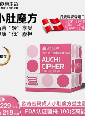 欧奇密码小肚魔方科汉森肠道益生菌LGG+BB12双歧杆菌孕妇儿童成人
