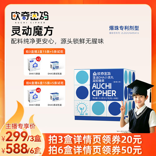 欧奇密码灵动魔方藻油DHA爆珠小滴丸儿童可用甜橙味不腥