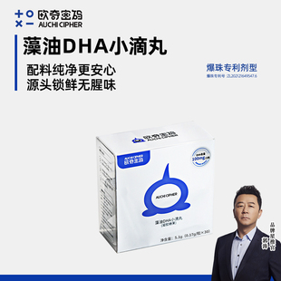 儿童DHA海藻油小滴丸爆珠30粒欧奇密码 dha婴幼儿可用青少年宝宝