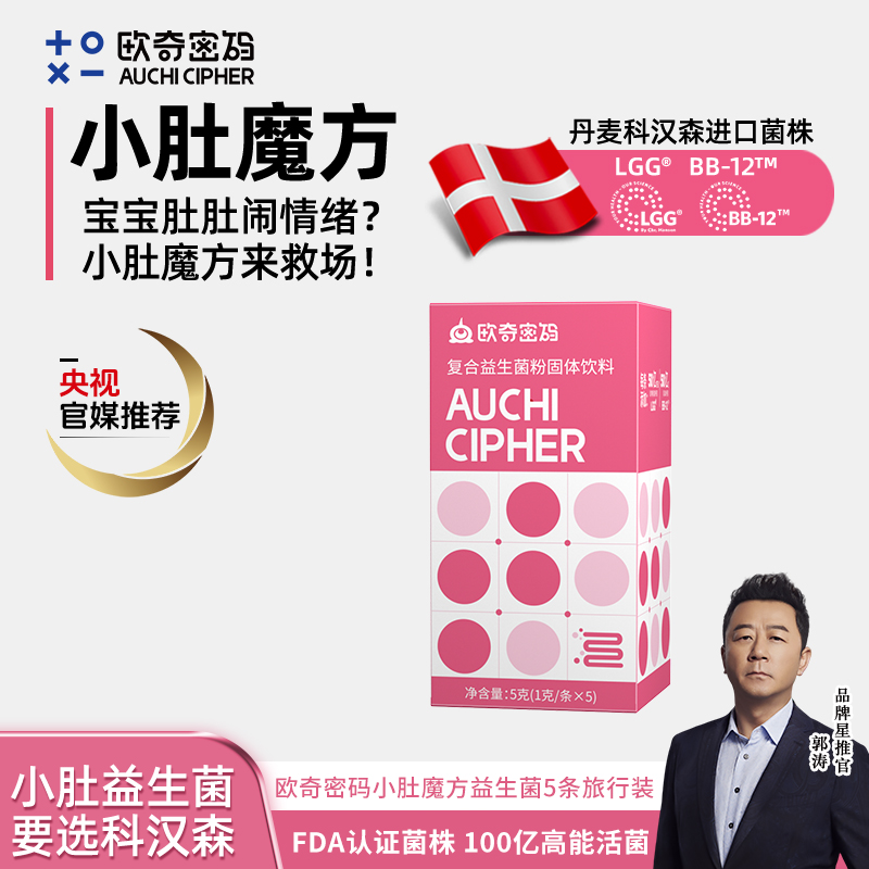 丹麦科汉森进口100亿活性益生菌