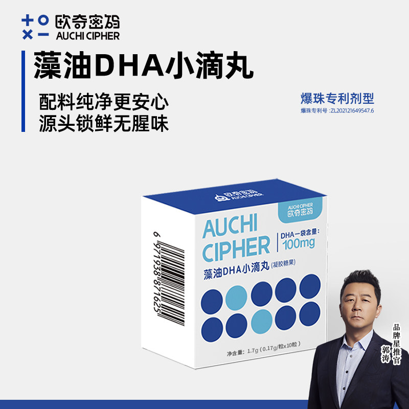 【U先试用】儿童藻油DHA爆珠欧奇密码dha婴幼儿可用青少年宝宝,婴童食品,DHA/鱼油/藻油,淘宝优惠券,粉丝福利购,淘宝优惠卷