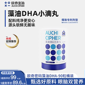 欧奇密码 藻油DHA小滴丸爆珠dha婴幼儿童学生可用海藻油